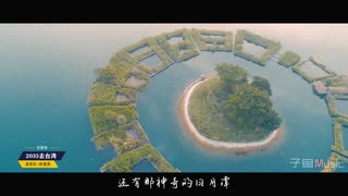 中国ソング 2035年台湾へ行こう　Chinese songs - 《2035去台湾》完整版：我们相信，这个愿望一定会实现！(MV)