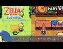 【縛り初見プレイ】ノーダメージでエゼロとグフーの過去を教えてもらう紙耐久リンク#８【ゼルダの伝説ふしぎのぼうし/ゆっくり実況】