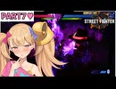 【スト6】新年だしレジェンドのおじさんをわからせる【奮闘記Part7】【リリンちゃん実況】