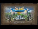 【DQ3HD-2D】ブレイブ・ウォリアーズ・フロム・アバブ 1