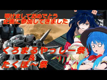 しおてんぷらのバトオペ2　元旦特別編　前編