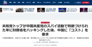 中共は米財務省ハッキングでメッセージを送りたかった？