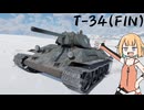 【War Thunder】ほのぼの戦車 １日目