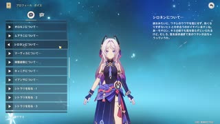 【原神】シトラリ（CV：田野アサミ）ボイス集［好感度0～4］