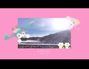 みはるかす 歌ってみた / ニャズ