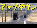 【American Truck Simulator】ペーパー歴10年がボンネットトラックでカリフォルニア観光（#148）【実況プレイ】