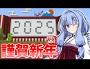 【Minecraft】#10 琴葉姉妹はマインクラフトを遊び尽くしたい【A.I.VOICE実況】