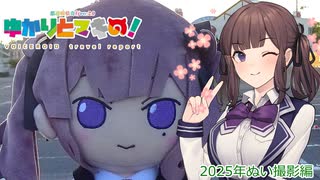 【夏色花梨車載】ゆかりとマキの！　番外編その13