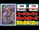 《1枚》ヴァンガ 買取相場｜12月31日～01月01日 ＜200円以上騰落＞ #ヴァンガード