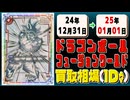 《1枚》ドラゴンボールFW 買取相場｜12月31日～01月01日 ＜200円以上騰落＞ #ドラゴンボールスーパーカードゲームフュージョンワールド