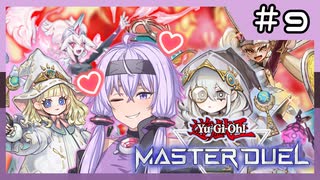 【遊戯王マスターデュエル】ゆかりさんは可愛い子と戦いたい＃9【A.I.VOICE実況プレイ】