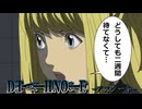 【デスノート】感情に素直なライト