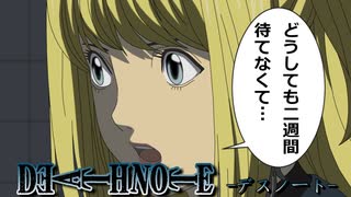 【デスノート】感情に素直なライト