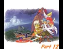 ブレスオブファイアⅢ　Part 12