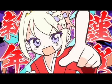 【謹賀新年】INTERNET AKEMASHITE OMEDETO