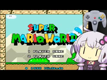 【結月ゆかり実況】スーパーマリオワールド64