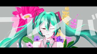 ブレイバ / 初音ミク