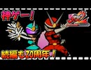 【神ゲー実況】続編も20周年だ！ビューティフルジョー2ブラックフィルムの謎を振り返り実況プレイ /難易度ADULTS【祝！20周年】
