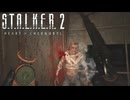 リボルバーが強過ぎる件、コントローラーは7発で倒せる【STALKER2】【HeartofChornobyl】【実況】#22