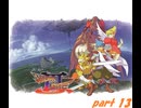 ブレスオブファイアⅢ　Part 13