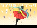 シアワセ☆マジック！/初音ミク