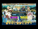 【FGO】ストガチャ+フレガチャのみで行く人理修復の旅 【新年のご挨拶と運試しガチャ】
