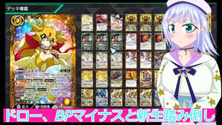 ドロー、BPマイナスと新生踏み倒し,ショコ、バトクロ実況30ボイスロイド解説