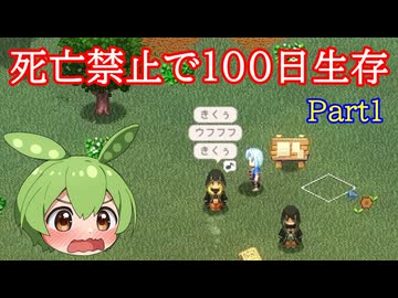 【Elin】100日後まで死にたくないずんだもんPart1