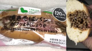 ローソン100のガツッと紅しょうがの焼きそばパンを食べました。 #ローソン100　#紅しょうが　#焼きそばパン　#焼きそば　#パン