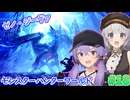 新生！ 導きの青い星！ #18【モンスターハンターワールドアイスボーン 】【MHWIB】【VOICEROID実況】