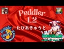 ♪ Peddler 1.2 ―たびあきゅうど―