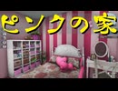 【HOUSE FLIPPER】大改築!!劇的リフォーム　第14回【実況プレイ】
