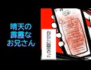 [漫画]#5【晴天の霹靂なお兄さん】
