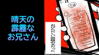 [漫画]#5【晴天の霹靂なお兄さん】