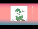 たぶん終わり / 歌ってみた【さーもんさも】【cover】
