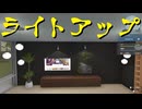 【HOUSE FLIPPER】大改築!!劇的リフォーム　第22回【実況プレイ】