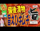 [珍味]備後漬物旨えびキムチ[世界の珍味を食べ尽くせ]