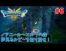 【サクサクプレイ】 ドラゴンクエスト3 HD-2D #6 夢見るルビーを取り戻せ！