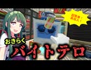 東北ずん子のバーチャル初売りバイトテロ【Job Simulator】【VOICEROID実況】
