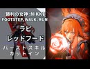 【NIKKE】ラピ：レッドフード スキル演出【メガニケ】