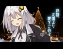 【VOICEROID旅行】拝啓、北国より愛をこめて【月乃雫写真館】