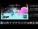 【FOAMSTARS】11月に発生していたバグ2つ(12月アプデにより修正)