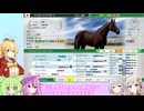 【ウイニングポスト10 2024】(#34)マキあかりっかのウイポ10 2024【Voicepeak・AI Voice・ガイノイドトーク実況プレイ】