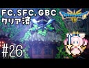 #26【最新ドラクエ3】4回目のDQ3！新要素発見しつつ全力で遊びつくす！！ドラゴンクエスト3　HD-2Dリメイク【実況】