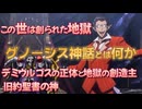グノーシス神話とは何か？デミウルゴスの正体と地獄の創造主