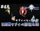 #48【テイルズオブヴェスペリア】２周目の旅！サブクエスト回収する！！【TALES OF VESPERIA】【実況】