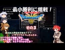 【ドラゴンクエスト３ HD-2D REMAKE】不幸村 いばらで最小勝利に挑戦！　その３