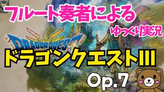 【ゆっくり実況】ドラゴンクエスト3をやってみましたOp.7