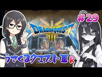 【ドラゴンクエスト3 HD-2D版】うさくまクエスト3R #29 アレフガルド前編【花隈千冬・中国うさぎ実況】