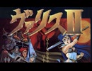 [実況]「夢幻戦士ヴァリスII（NS=MSX2）」ヴァリスコレクションIIIより初見プレイ！（スマホ撮影）